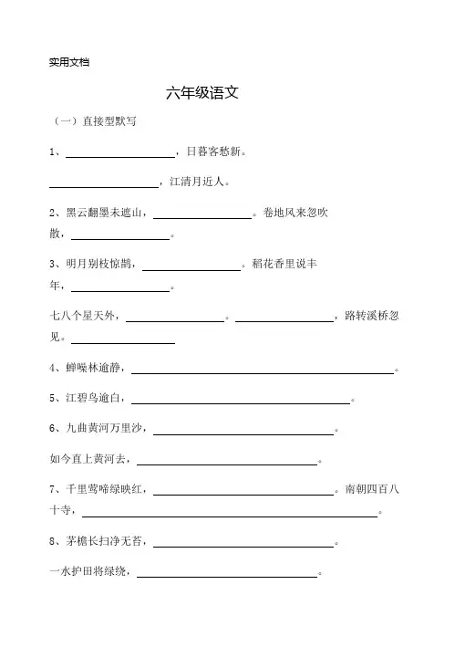 部编版语文六年级上理解性默写