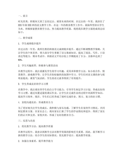 教师个人工作总结教学成效