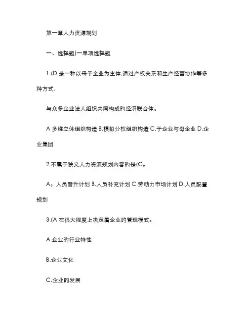 2022年人力资源管理师二级考试指南习题及答案人力资源规划