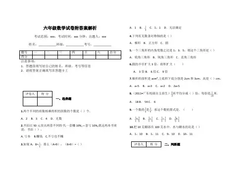 六年级数学试卷附答案解析