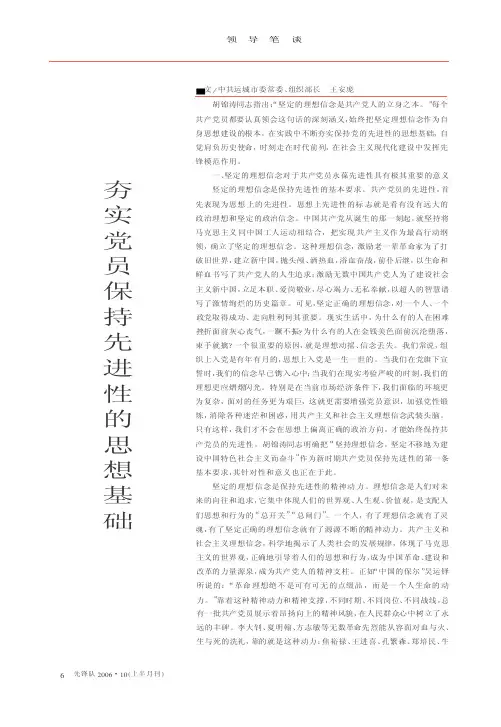 【荐】夯实党员保持先进性的思想基础