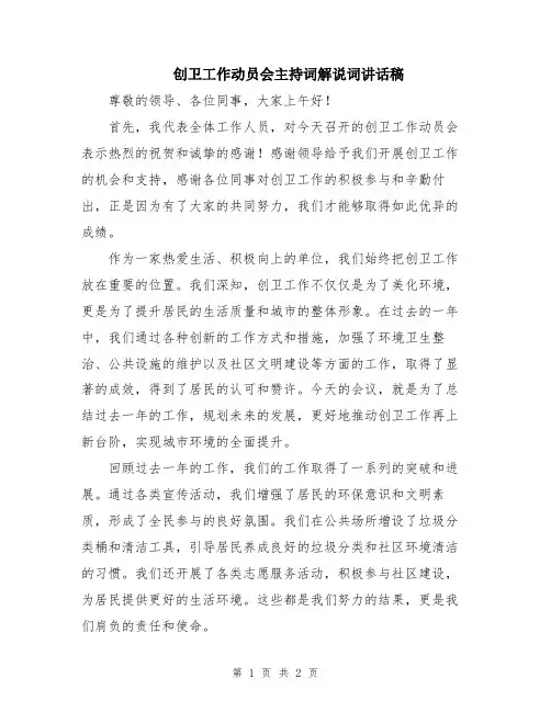 创卫工作动员会主持词解说词讲话稿