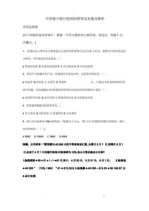 中国建设银行校园招聘笔试真题及解析