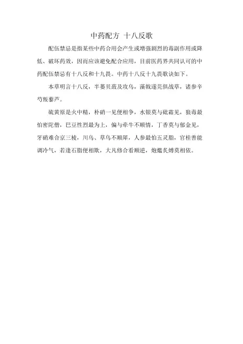 中药配方 十八反歌