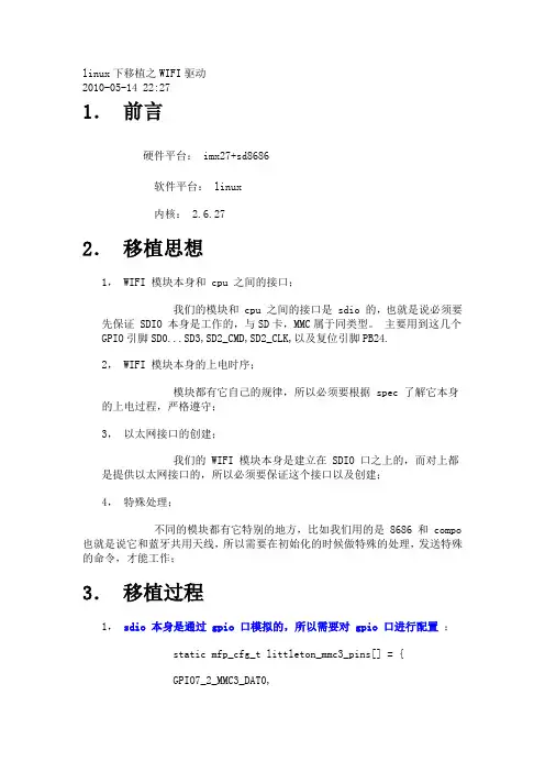 WiFi驱动移植到Linux