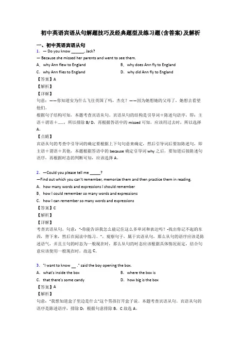 初中英语宾语从句解题技巧及经典题型及练习题(含答案)及解析