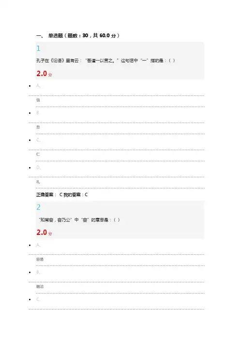 老子论语今读考试题目及答案