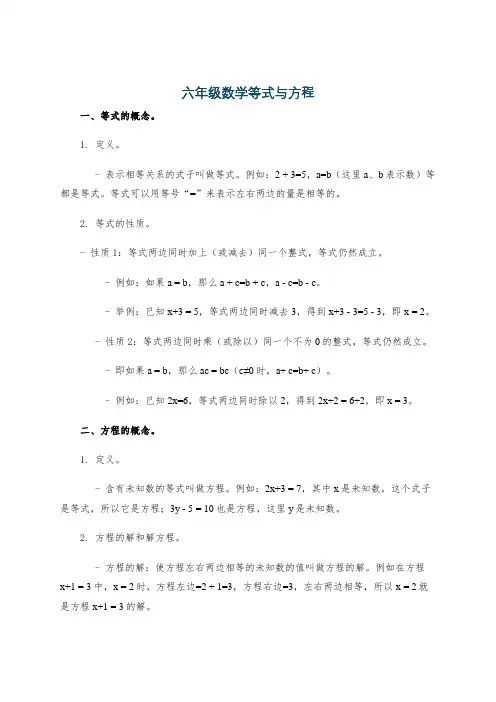 六年级数学等式与方程