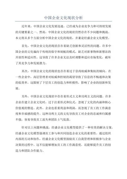 中国企业文化现状分析