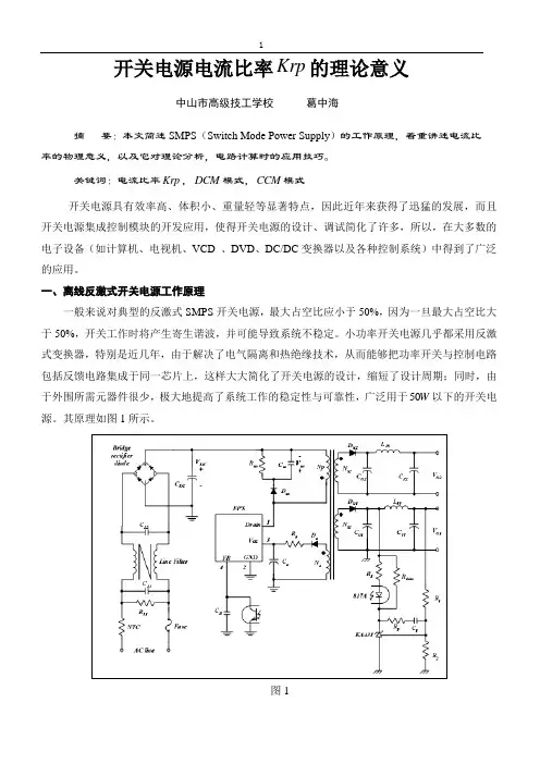 开关电源电流比率Krp的理论意义