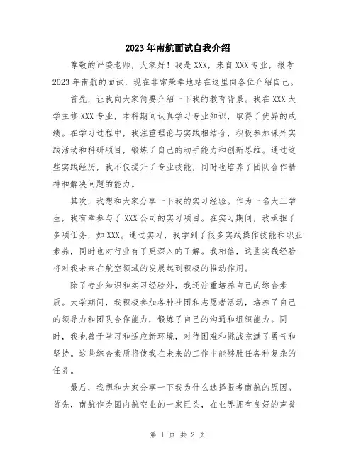 2023年南航面试自我介绍