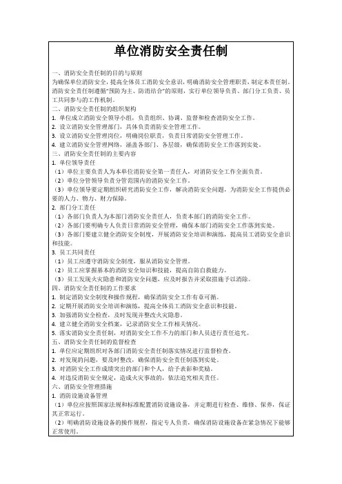 单位消防安全责任制