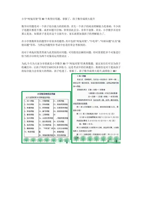 小学“鸡兔同笼”等30个典型应-WPS Office