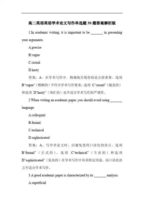 高二英语英语学术论文写作单选题30题答案解析版