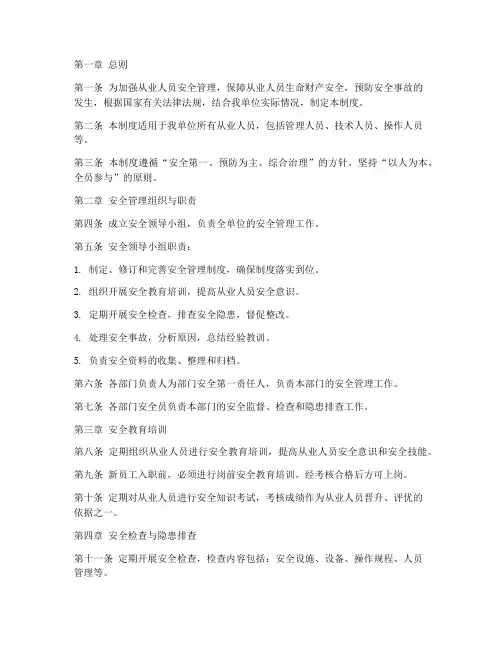 从业安全人员管理制度