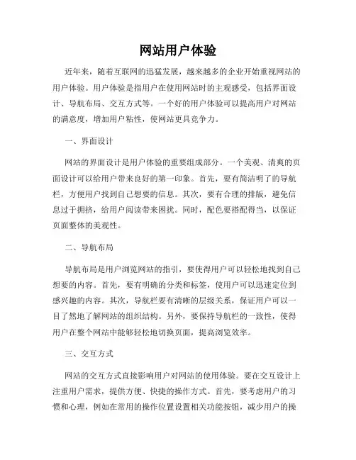 网站用户体验