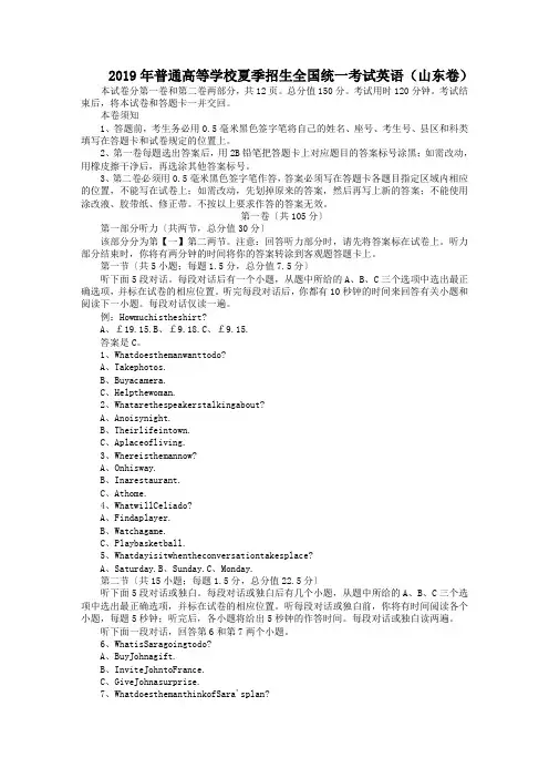 2019年普通高等学校夏季招生全国统一考试英语(山东卷)