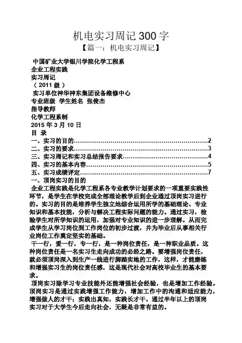 周记作文之机电实习周记300字