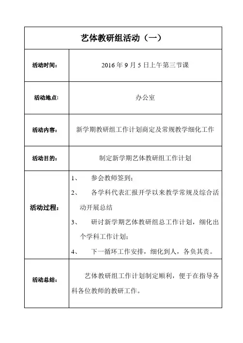 2016-2017(上)音体美教研活动