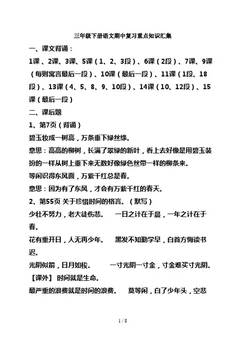 人教版小学三年级语文下册期中复习资料(完整版)