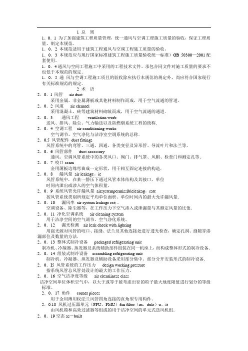 《通风与空调工程施工质量验收规范》GB50243-
