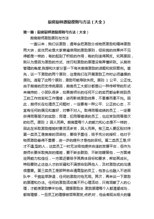 厨房厨师激励原则与方法（大全）