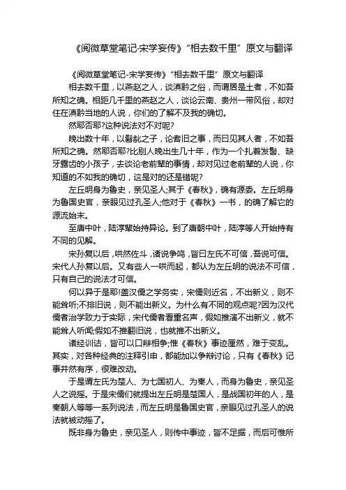 《阅微草堂笔记·宋学妄传》“相去数千里”原文与翻译