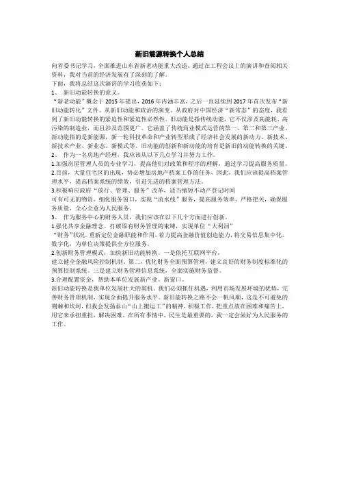 新旧能源转换个人总结