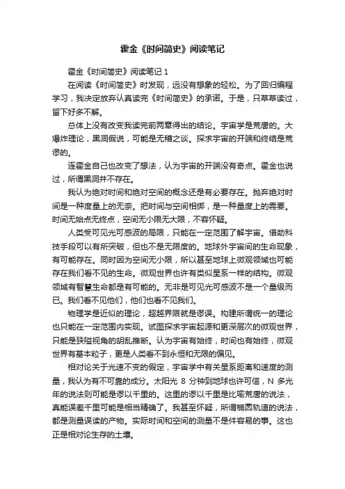 霍金《时间简史》阅读笔记