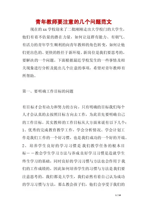 青年教师要注意的几个问题