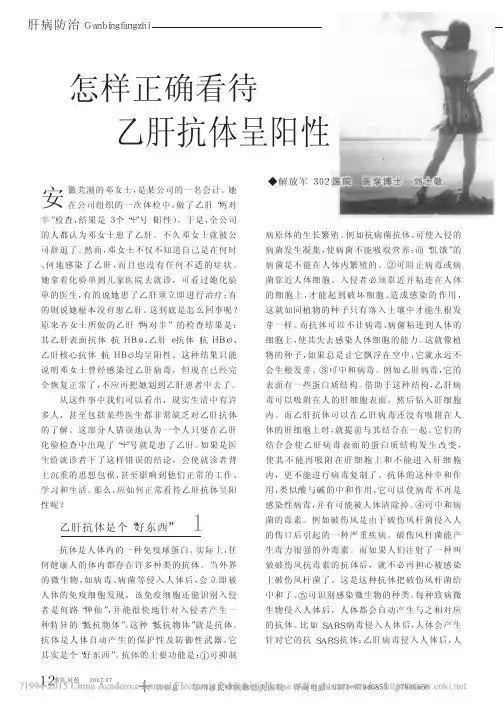 怎样正确看待乙肝抗体呈阳性