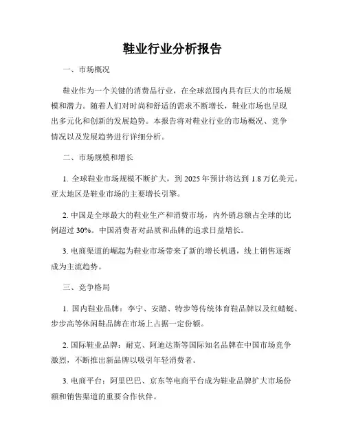 鞋业行业分析报告