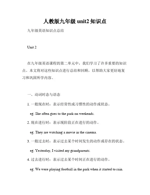 人教版九年级unit2知识点