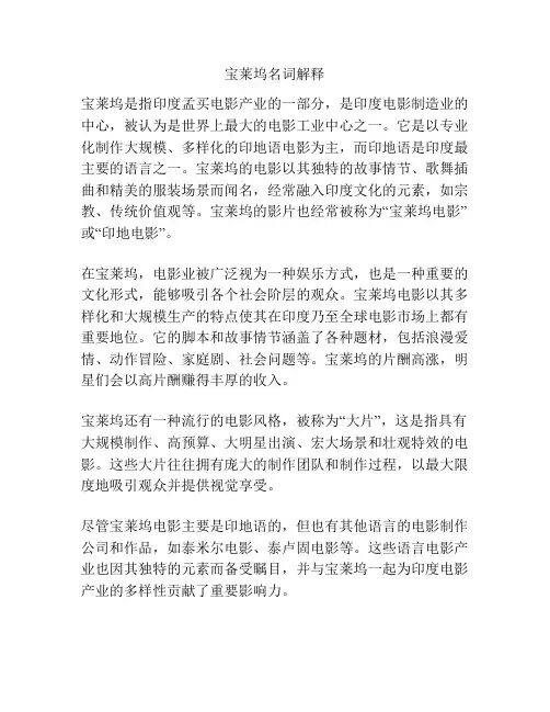 宝莱坞名词解释