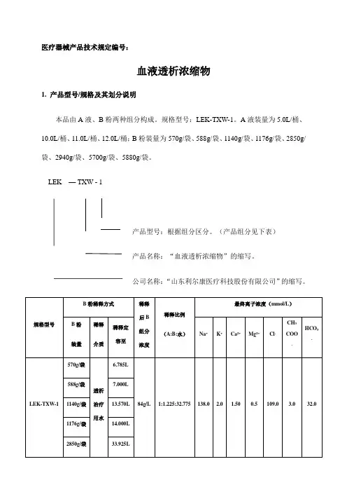 医疗器械产品技术要求