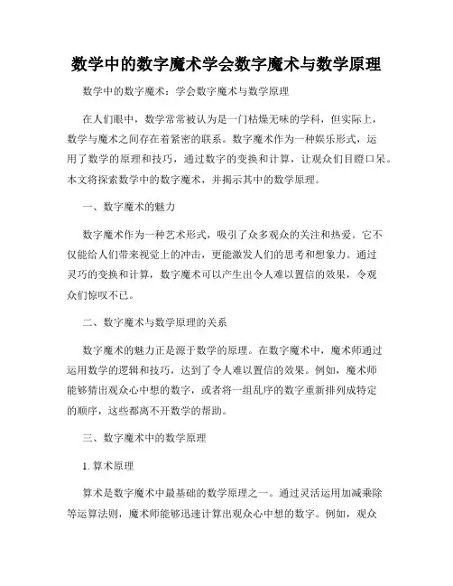 数学中的数字魔术学会数字魔术与数学原理
