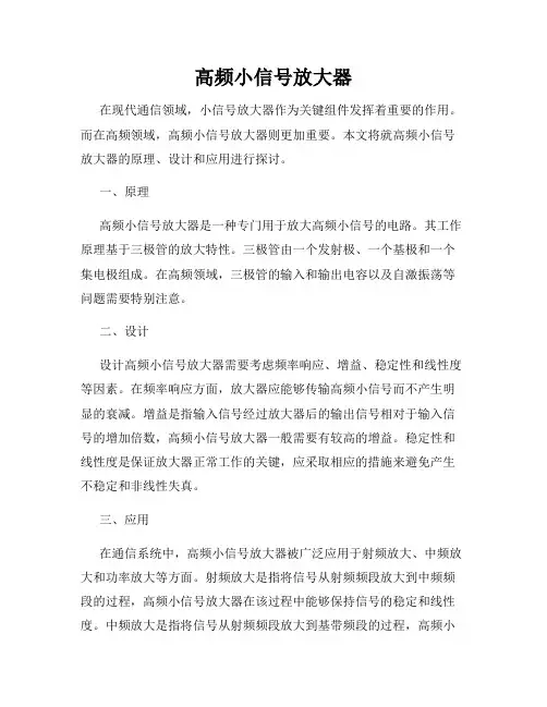 高频小信号放大器