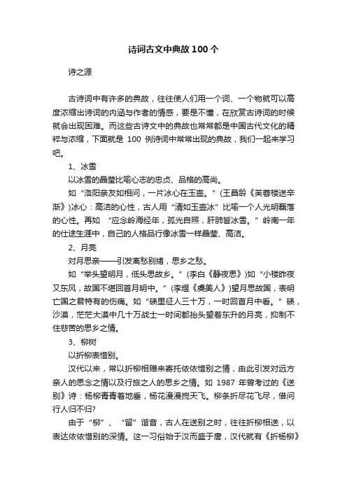 诗词古文中典故100个