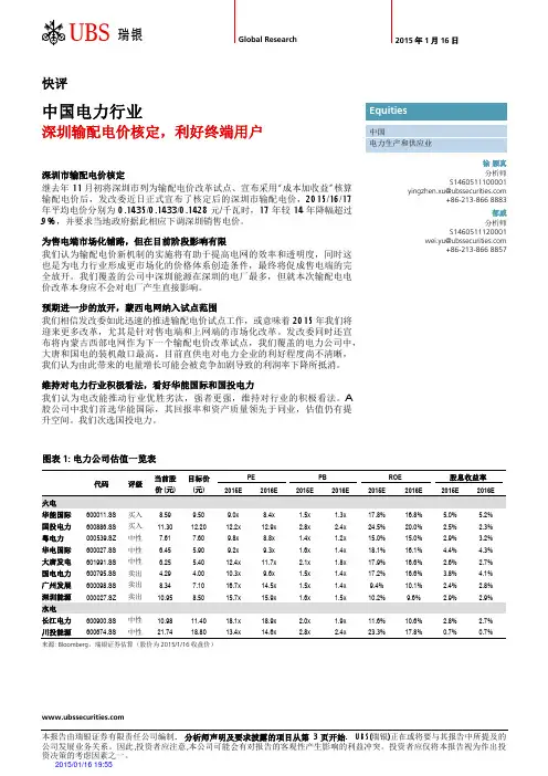 电力：利好终端用户 荐2股