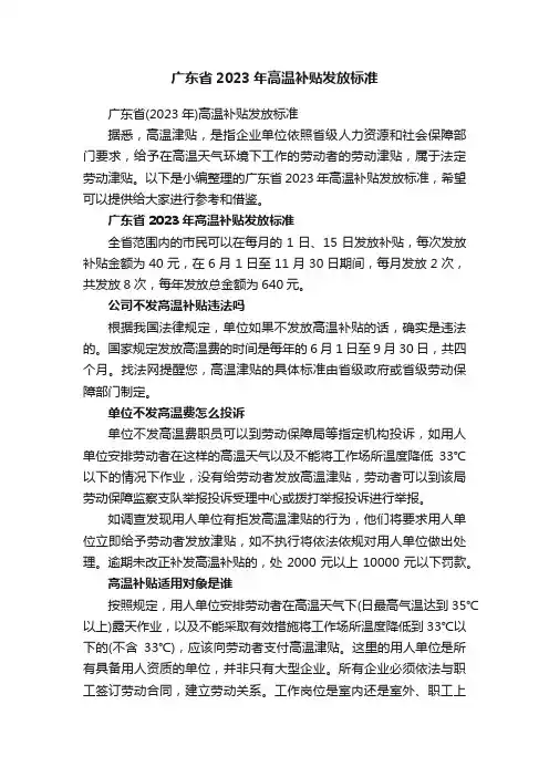 广东省2023年高温补贴发放标准