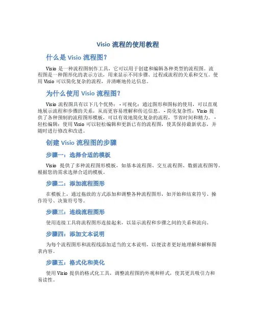 visio流程的使用教程