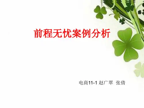 前程无忧案例分析