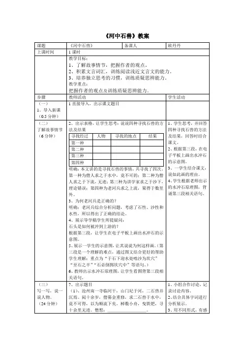 人教版(部编版)初中语文七年级下册 24 河中石兽 初中七年级语文下册教案教学设计教学反思