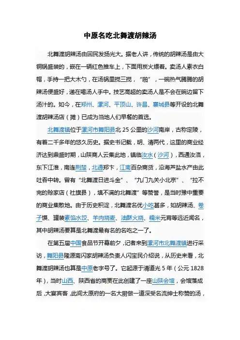 中原名吃北舞渡胡辣汤