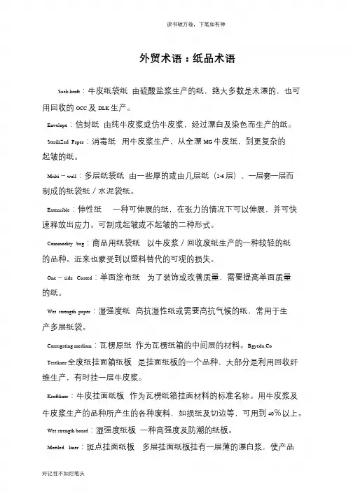 外贸术语：纸品术语
