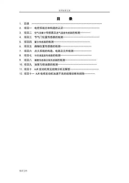 发动机电控系统实训指导书