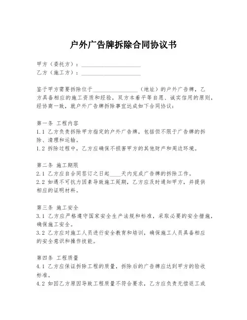 户外广告牌拆除合同协议书