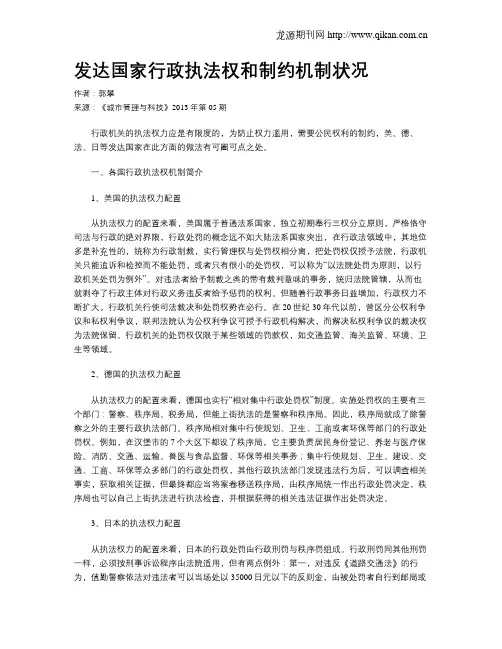 发达国家行政执法权和制约机制状况