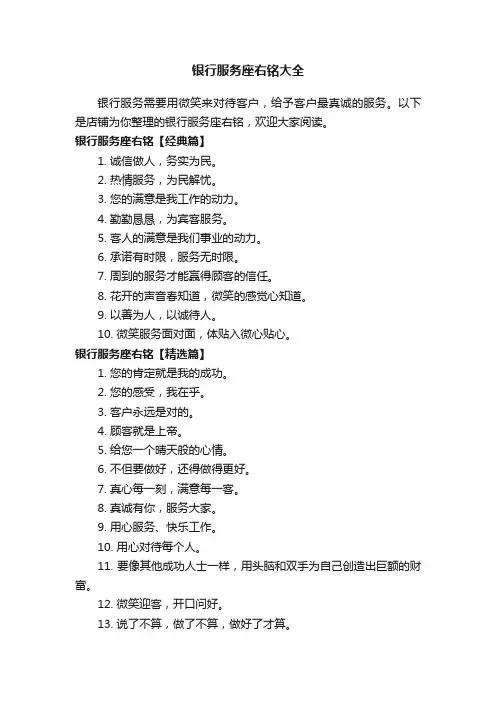 银行服务座右铭大全