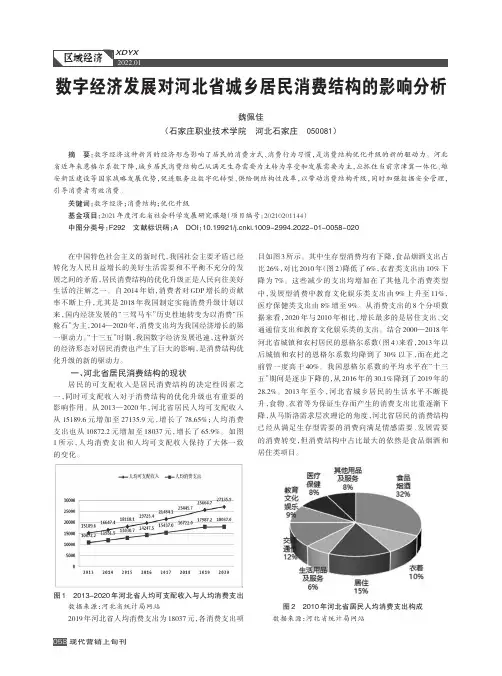 数字经济发展对河北省城乡居民消费结构的影响分析